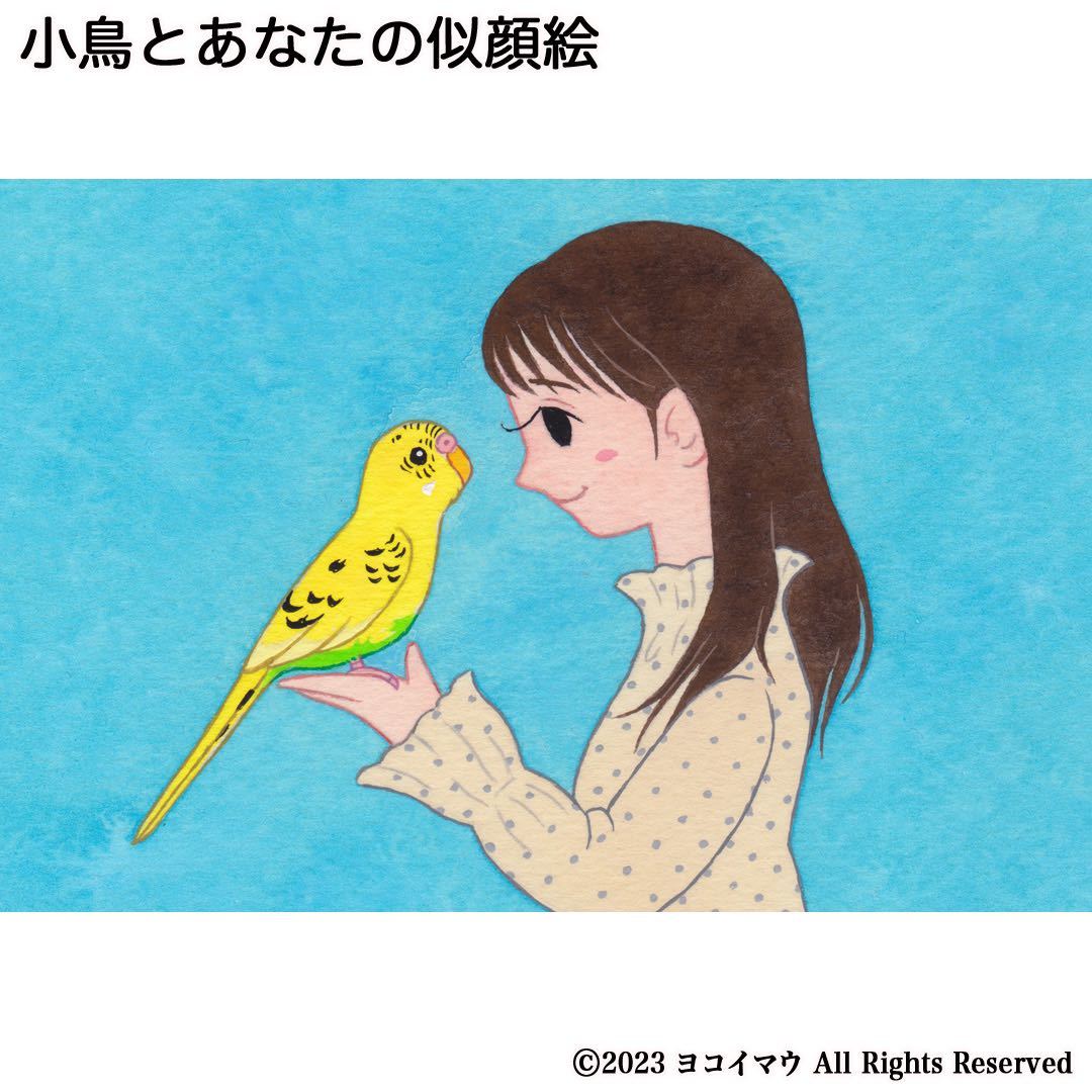 似顔絵｢小鳥のといっしょ｣コザクラ/オカメ/セキセイ/インコ/文鳥/アート/イラスト/絵画, ペット用品, 鳥, その他