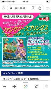 明治 B賞 東京ディズニーシー ファンタジースプリングス プレビューパスポート当たる！　懸賞応募