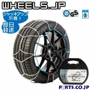 タイヤチェーン 亀甲型 ジャッキアップ不要 195/60R16 (195/60/16 195-60-16 195/60-16)　新チェーン規制対応