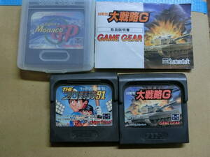 【1円～】ゲームギア ソフト3本セット スーパーモナコGP THEプロ野球91 対戦型大戦略G 大戦略は説明書付き