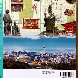 梅林秀行監修  「JTBのMOOK 地図で楽しむ 京都の歴史さんぽ」  管理番号20240311の画像2