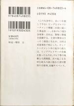 西村京太郎著　　「殺しのバンカーショット」　　平成4年発行　管理番号20240413_画像2