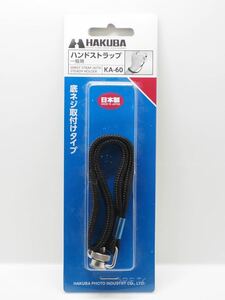 【未使用】 HAKUBA ハンドストラップ KA-60 一般用 底ネジ取付タイプ