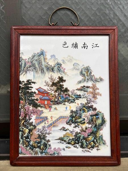 中国美術 江南色 陶板画 山水紋陶板 景徳鎮磁板画 飾り物 置物 美術品