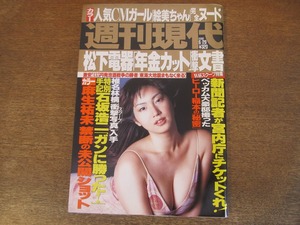 2402mn●週刊現代 2002平成14.6.29●表紙:大沢舞子/巻頭カラーグラビア麻生祐未/稲本潤一/ スベトラーナ・ホルキナ(女子体操金メダリスト)