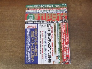 2402mn●週刊現代 2019.10.12・19●渋野日向子/「ドクターX」を解剖する/阿川佐和子×伊集院静/渡辺万美/鳥越はな/丹波哲郎