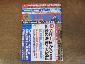 2402mn●週刊現代 2019.6.1●松原智恵子/伊藤蘭/佐藤夢/ロシア新体操オルガ・グラツキフ/三島由紀夫/萩原健一ショーケンの遺書