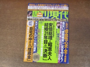 2402mn●週刊現代 2018.3.31●新川優愛カラーグラビア/山咲千里カラーグラビア/平塚千瑛/山内惠介/滋賀県立膳所高校野球部・センバツへ