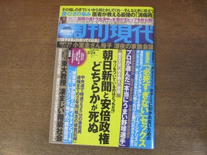 2402mn●週刊現代 2018.3.24●内川聖一/松本まりか/岡田紗佳/松川菜々花/藤井サチ/鈴木友菜/武田玲奈/STU48初代キャプテン・岡田奈々