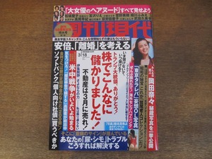 2402TN●週刊現代 2017.3.18●岡田奈々/滝田栄/伊集院静/松田宣浩/宮沢りえ/菅野美穂/細川ふみえ/高岡早紀/荻野目慶子/武田久美子/石田えり