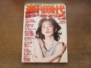 2402TN●週刊現代 1998.4.25●表紙:葉月里緒奈/川島なお美/鰐淵晴子/郷ひろみ/中村江里子/大塚寧々/岸部四郎/松井秀喜/ダイオキシン汚染