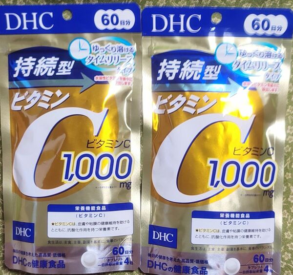 DHC 持続型ビタミンC 60日分×2袋　新品　
