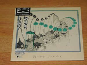 谷山浩子　時の少女　Blu-spec CD　紙ジャケ
