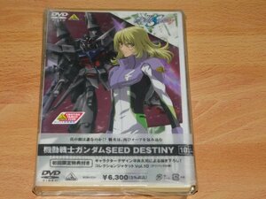 機動戦士 ガンダム SEED DESTINY 10 PHASE37～PHASE40 DVD　初回限定特典付き