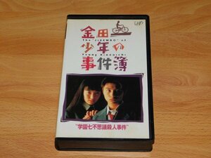 金田一少年の事件簿 学園七不思議殺人事件 VHS ビデオテープ　堂本剛 キンキキッズ KinKi Kids ともさかりえ