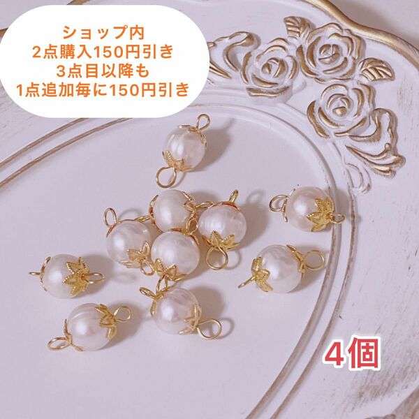 【４個】天然　養殖　淡水パール　チャーム　パーツ　DIY アクセサリー　手芸　素材　ピアス　イヤリング