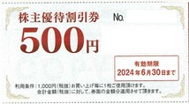 ゲオ GEO 株主優待割引券 2,000円分(500円券×4枚) 2nd STREET セカンドストリート ジャンブルストア セカスト リユース Reuse リサイクル_画像2