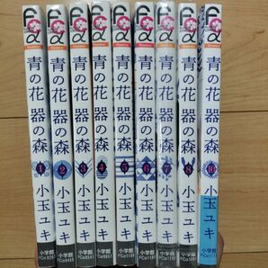 ◇青の花 器の森 1,2,3,4,5,6,7,8,10 9冊セット