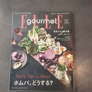 ELLE gourmet エルグルメ　2024 1月　東京グルメ総決算　ホムパ、どうする？　付録なし