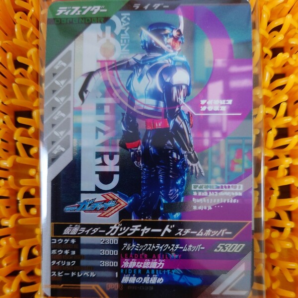 仮面ライダー　ガッチャード　スチームホッパー