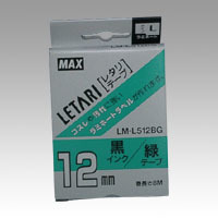 4902870052959 レタリテープ　緑ラベル　黒文字 オフィス機器 ラベルライター ビーポップ用品 マックス LM-L512BG