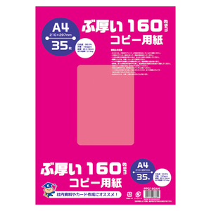 4901470087804 ぶ厚い160ｇｓｍコピー用紙Ａ4 ＰＣ関連用品 ＯＡ用紙 コピー用紙 日本ノート（キョ PPC160A4