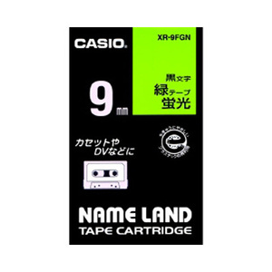 4971850124849 ネームランドテープ　9ｍｍ蛍光緑／黒文字 オフィス機器 ラベルライター ネームランドテープ カシオ XR-9FGN