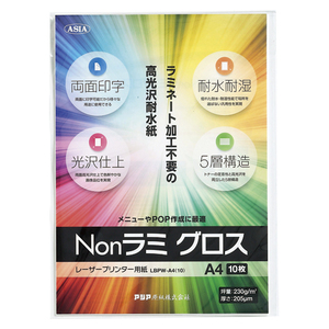 4989561291118 Ｎｏｎラミグロス　ＬＢＰ用・Ａ4　10枚 ＰＣ関連用品 ＯＡ用紙 カラーレーザープリンター用紙 アジア原紙 LBPW-A