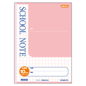 4901470059023 スクールノート10ミリ方眼罫　ピンク 事務用品 学童用品 学習ノート 日本ノート（キョ LM10GP