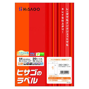 4902668051553 Ａ4タック　全面 ＰＣ関連用品 ＯＡ用紙 プリンタラベル（マルチプリンタ用） ヒサゴ OP860