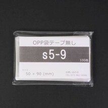 opp袋 テープなし テープ無し 50mm 90mm S5-9 100枚 OPPフィルム つやあり 透明 日本製 50×90 厚さ 0.03mm 横_画像2