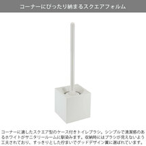 トイレブラシ ケース付き おしゃれ マーナ スクエア marna トイレ用品 トイレクリーナー トイレ用ブラシ シンプル 白 角型 トイレ清掃 トイ_画像2