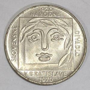 【4661B34】1円 チェコスロバキア 25コルン銀貨 1970年 スロバキア国立劇場 約10ｇ シルバー SILVER アンティークコイン 外国銭