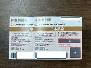 ②【送料無料】JAL 日本航空 株主優待券 有効期限2024年11月30日 番号通知可能 2枚セット