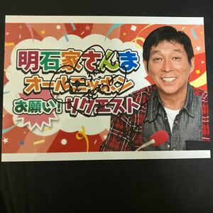 明石家さんま直筆サイン2L写真・お笑い