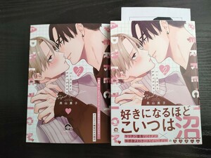 ■小冊子＆ペーパー付/2月新刊/美山薫子/パーフェクトアディクション　2巻■