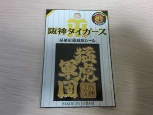 阪神タイガース　猛虎軍団　必勝祈願蒔絵シール