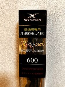 SHIMANO シマノ 小継玉ノ柄 600 Rinyusai