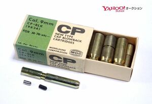 ■MGC NEW TYPE CP-BLK(9×24) Cal.9mm 未使用カートリッジ デトネーター //// M39 M439 M59 M459 M659 M76 etc