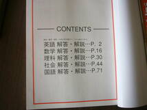 Benesse 進研ゼミ 中学講座 /2013年入試対応 セット/「入試直前 FINAL 演習（受験総合コース）」＋「入試 リハーサル 完全予想テスト」_画像9