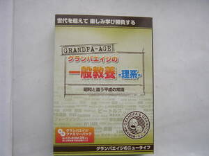 PC soft /[ gran paeiji. general education -. series -( gran paeiji Family pack )]/ boxed /CD-ROM 2 sheets ( unopened : vinyl . go in . Tama .)