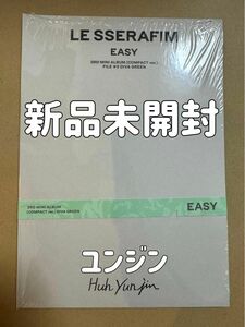 lesserafim ルセラフィム EASY アルバム コンパクト 未開封　ユンジン