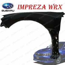 SUBARU インプレッサ WRX GR GV 系 フロント 左 フェンダー H19/8～ GRB GRF GVB GVF 57120-FG0509P_画像1