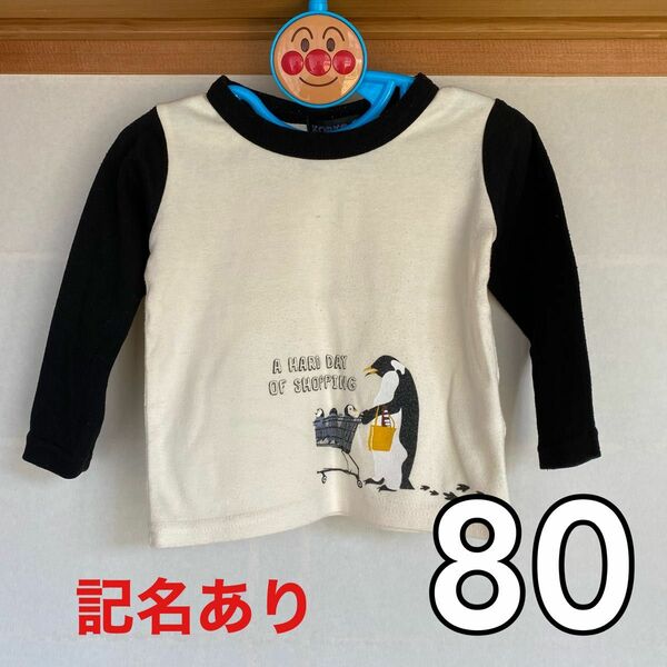 記名あり ベビー トップス 長袖 Tシャツ 袖切替 ペンギン 80cm