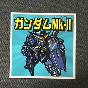 【状態S】ガンダムMk-Ⅱ ロボットヒーローシール 自作シール ビックリマン風【YA1532】