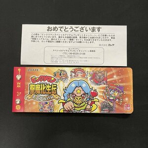 ビックリマン 聖魔化生伝 ミニアルバム 超聖士ビッグズー付き 通知付き グッズ