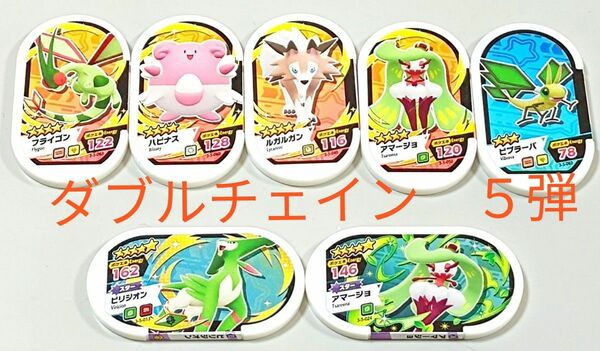 メザスタ★ダブルチェイン５弾★スターポケモン等★7点セット★旧タグレア★ビリジオン、アマージョ、ルガルガン