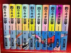 【全初版】矢口 高雄 釣りキチ三平 作者自選集　傑作集 全10巻セット　全巻完結 (KCデラックス)