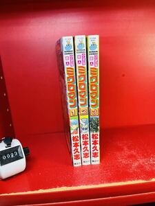 漫画　小さな巨人 ミクロマン　全3巻セット　松本久志著　全巻セット 全初版