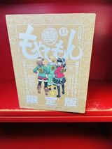 もやしもん（限定版）(１３) 講談社キャラクターズＡ／石川雅之(著者) 特装版　ふろく2つ付き_画像2